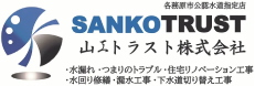 山工トラスト株式会社
