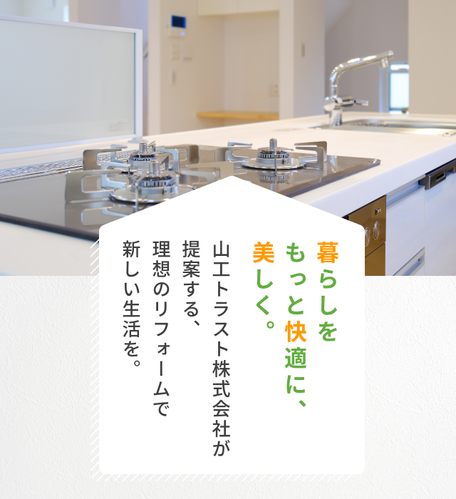 山工トラスト株式会社