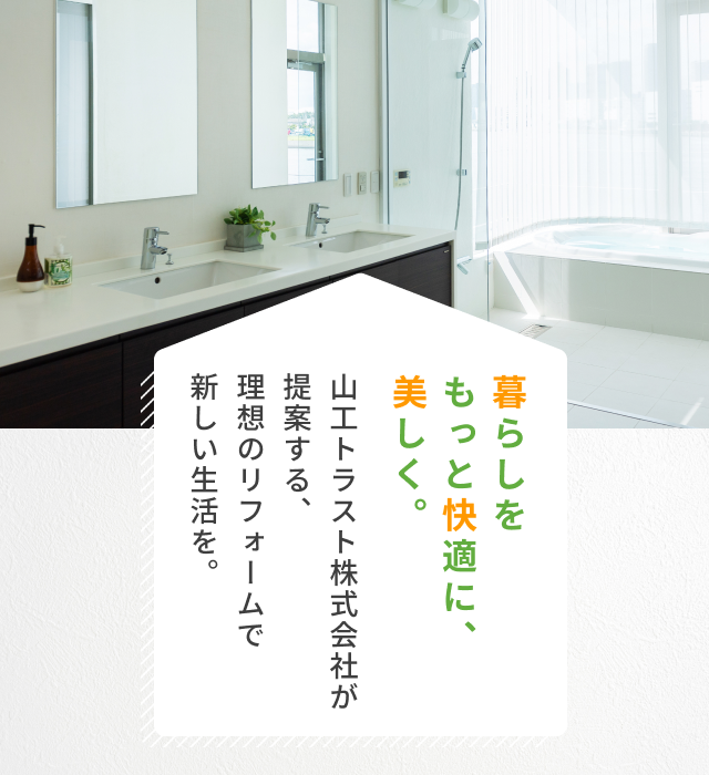 山工トラスト株式会社
